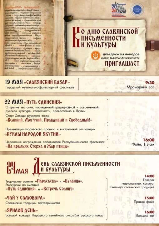 «Великий. Могучий. Правдивый и Свободный!»: декада русского языка стартует в Якутске