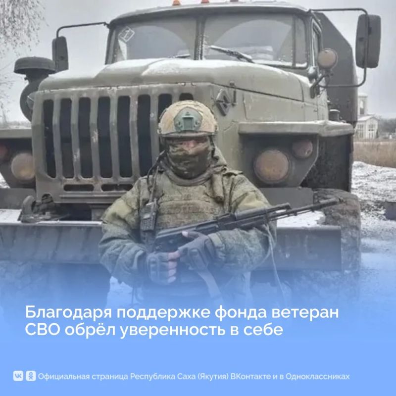 Благодаря поддержке фонда ветеран СВО обрёл уверенность в себе