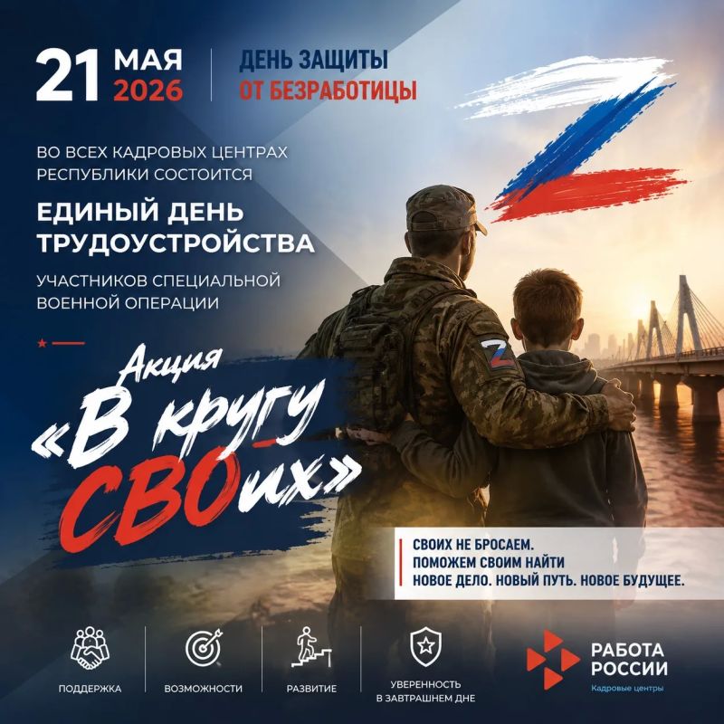 Уже завтра в Якутии пройдет акция «В кругу СВОих»!
