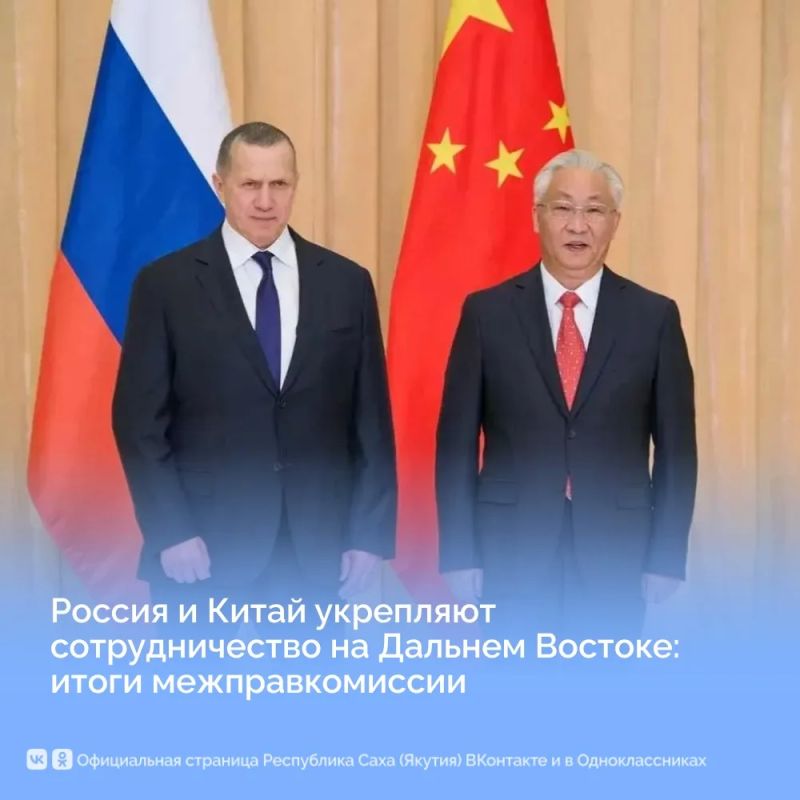 Шестое заседание Межправительственной российско-китайской комиссии по развитию Дальнего Востока РФ и Северо-Востока КНР прошло в Харбине