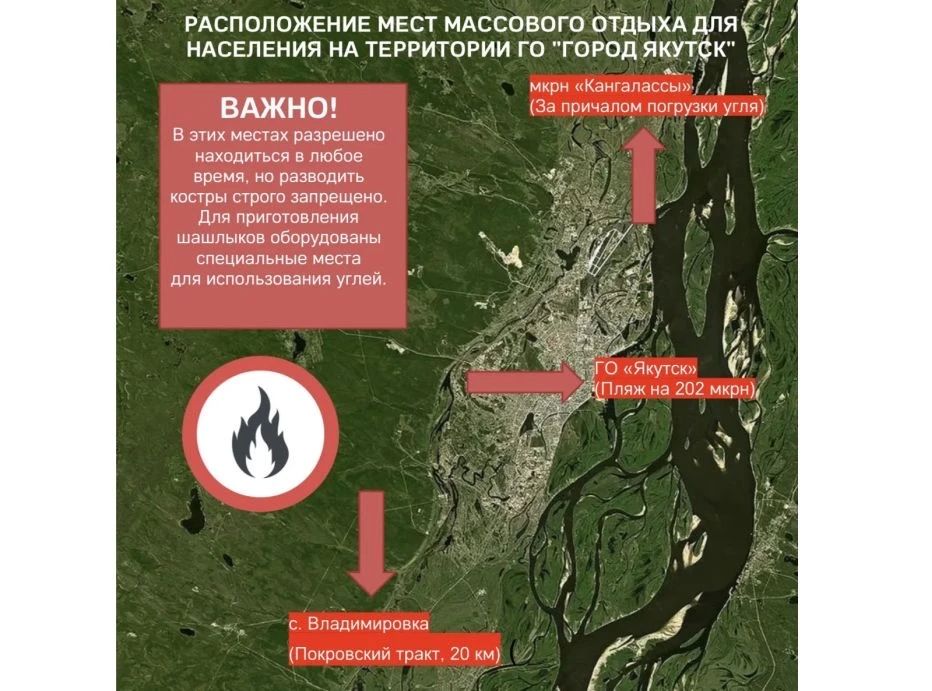 Массовый отдых в Якутске разрешили только в специальных местах