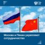 Россия и Китай готовятся подписать около 40 соглашений в ходе визита Владимира Путина в Пекин