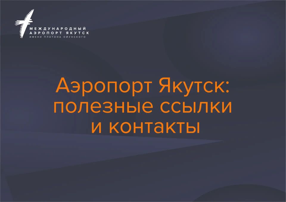Обновили подборку из рубрики «Справочник пассажира», чтобы вам было удобнее искать подсказки и нужные контакты: