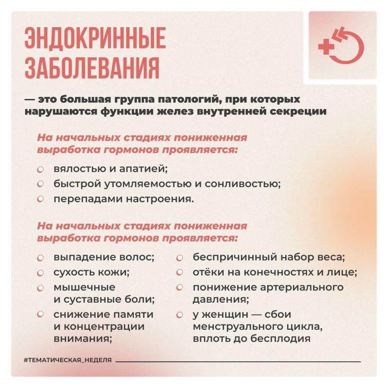 Эндокринная система регулирует обмен веществ, работу сердечно-сосудистой и нервной систем, а также эмоциональное состояние Эндокринная система регулирует обмен веществ, работу сердечно-сосудистой и нервной систем, а также эмоциональное состояние