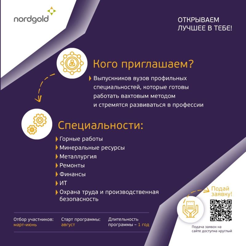 Спринт в золотодобычу: вчерашних студентов ждут в Нордголд Спринт в золотодобычу: вчерашних студентов ждут в Нордголд