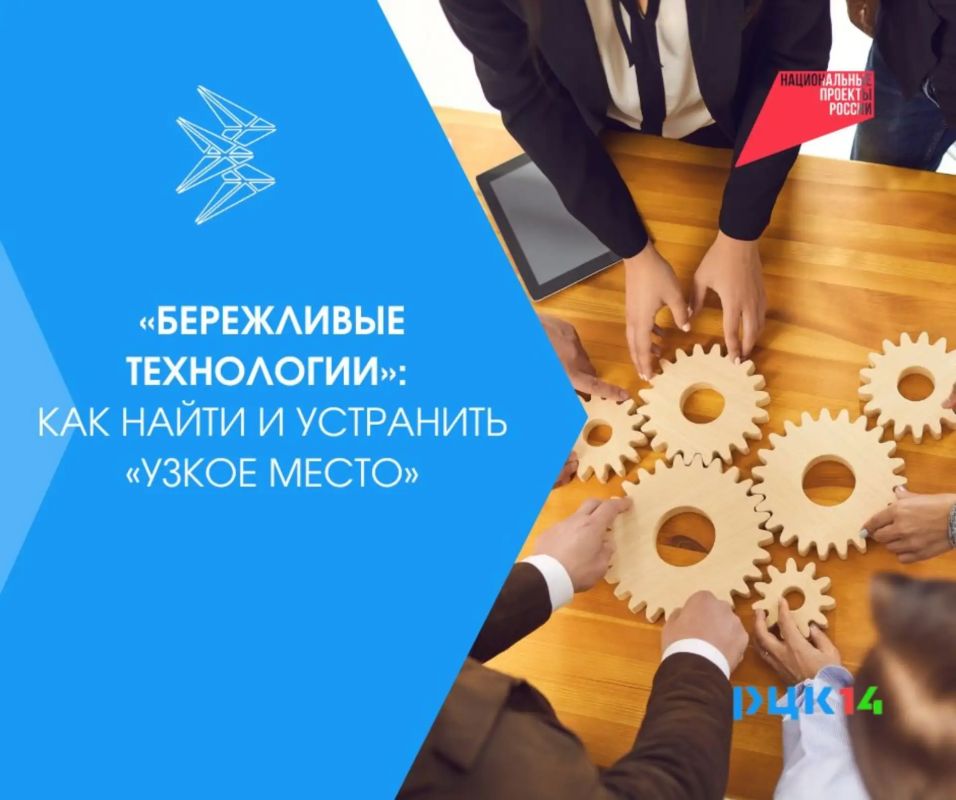 «Бережливые технологии»: как найти и устранить «узкое место»
