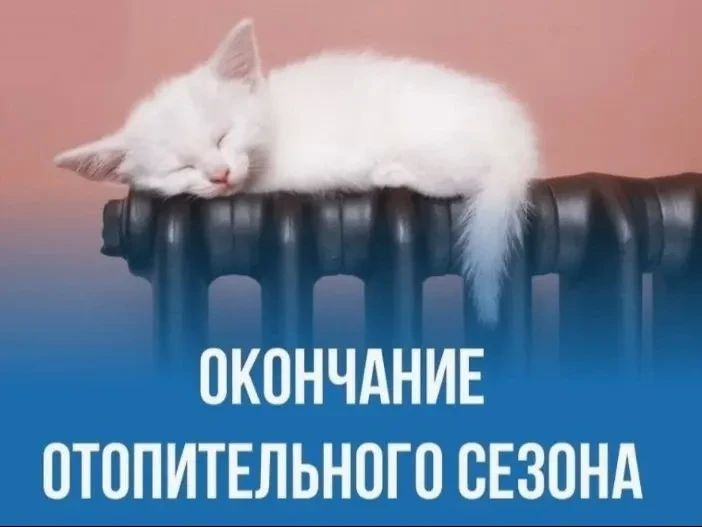 В Республике Саха (Якутия) поэтапно завершается отопительный сезон