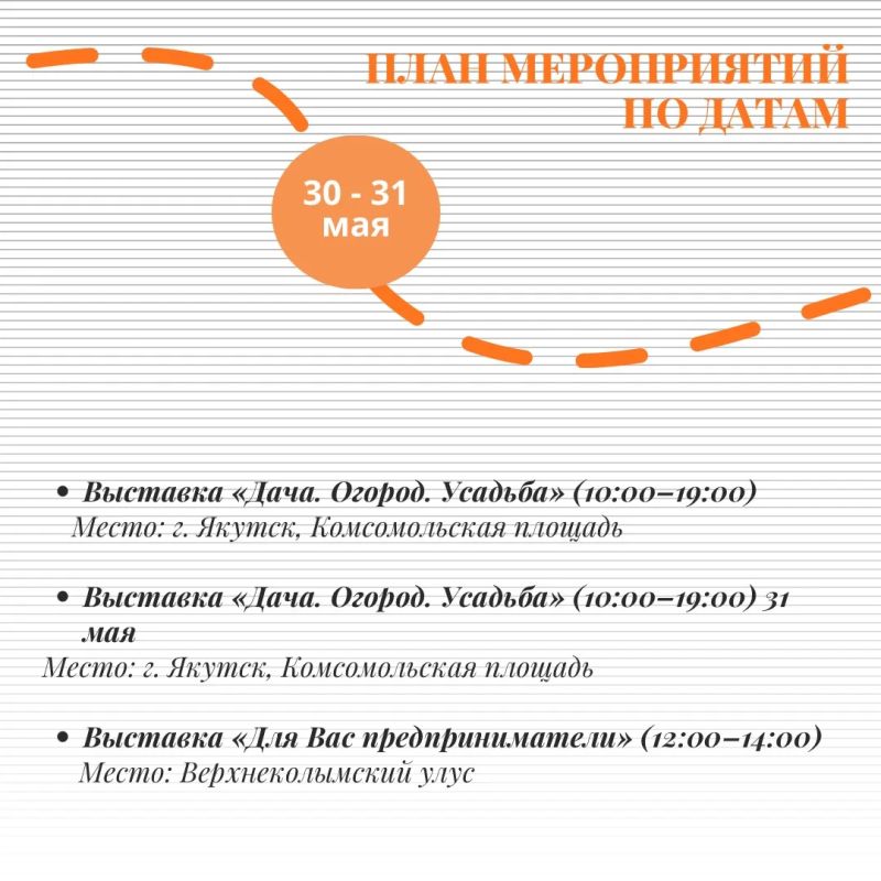 Мы подготовили для вас карточки с программой мероприятий ко Дню российского предпринимательства в Республике Саха (Якутия) 2026! Мы подготовили для вас карточки с программой мероприятий ко Дню российского предпринимательства в Республике Саха (Якутия) 2026!
