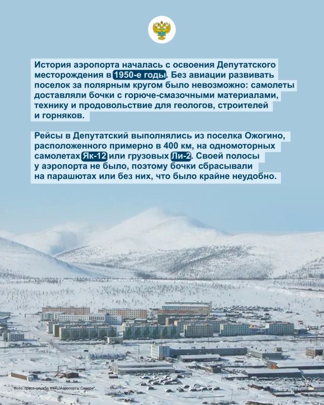 С юбилеем, аэропорт Депутатский! Вот уже 75 лет авиагавань, входящая в состав подведомственного агентству ФКП «Аэропорты Севера», остается важным транспортным узлом на севере Якутии С юбилеем, аэропорт Депутатский! Вот уже 75 лет авиагавань, входящая в состав подведомственного агентству ФКП «Аэропорты Севера», остается важным транспортным узлом на севере Якутии