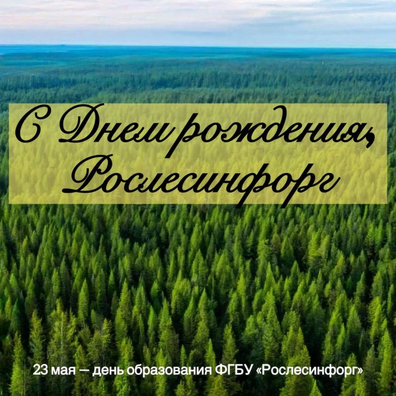 Уважаемые коллеги!. Коллектив Минэкологии Якутии от всей души поздравляет вас с Днем образования «Рослесинфорга»! Ваша работа - это фундамент, на котором строится современное лесное хозяйство России