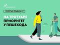Минтранс Якутии напоминает Правила дорожного движения для пользователей частных и прокатных средств индивидуальной мобильности (СИМ)