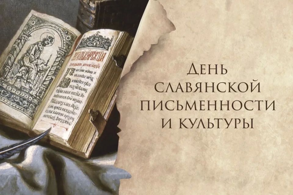 Уважаемые друзья!. От имени Министерства по внешним связям и делам народов Республики Саха (Якутия) и от себя лично сердечно поздравляю вас с Днём славянской письменности и культуры – одним из важнейших праздников в истории...