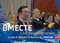 На «Россия 24» выйдет новый выпуск программы «Вместе с Айсеном Николаевым»