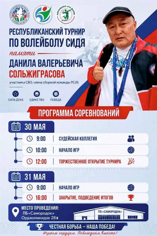 Республиканский турнир по волейболу сидя памяти Данила Валерьевича Сользиграсова
