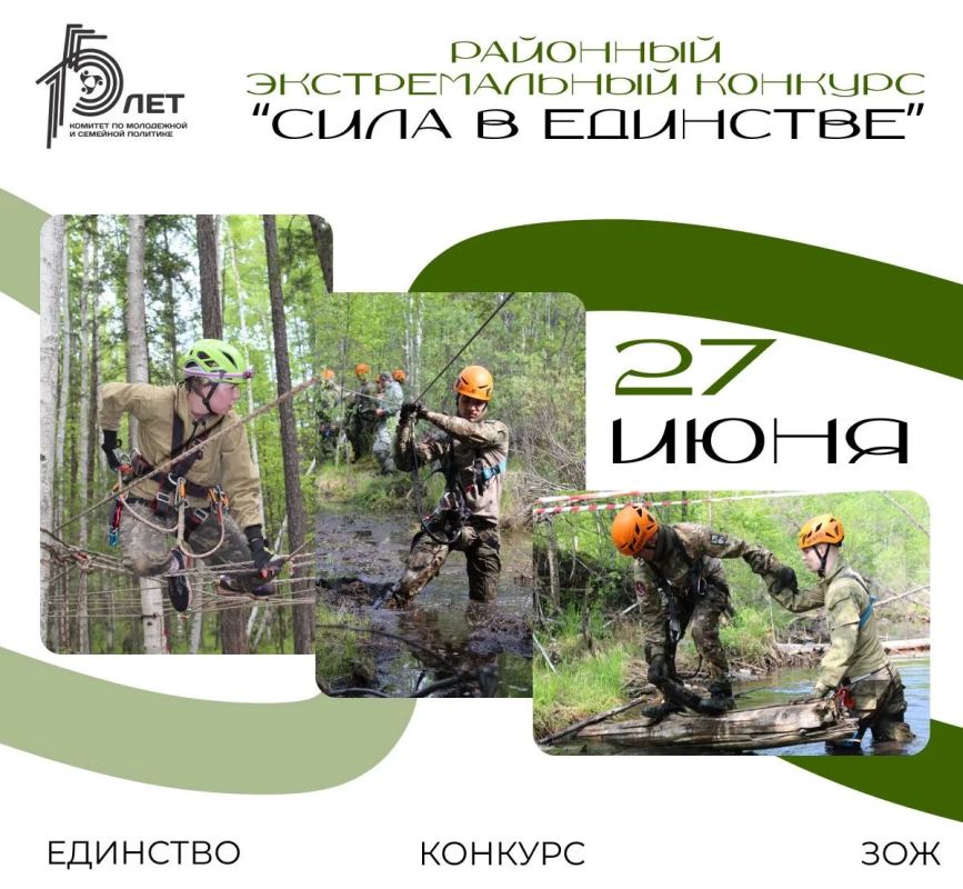 ИЩЕМ КОМАНДЫ НА ЭКСТРЕМАЛЬНЫЙ КОНКУРС «СИЛА В ЕДИНСТВЕ»!