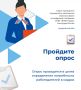 До завершения Всероссийского опроса работодателей осталась одна неделя