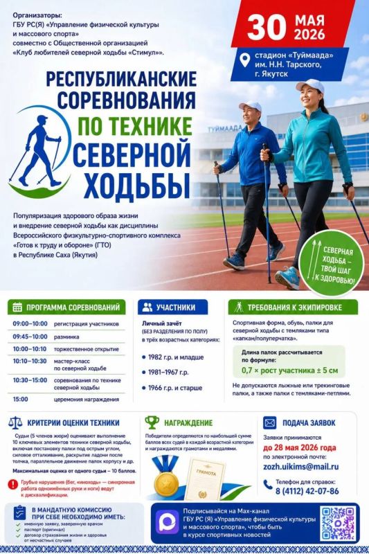 В Якутске пройдут республиканские соревнования по технике северной ходьбы