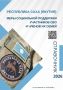 Госкомцен Якутии информирует о мерах поддержки участников СВО и членов их семей при оплате жилищно-коммунальных услуг и подключении к инженерным сетям
