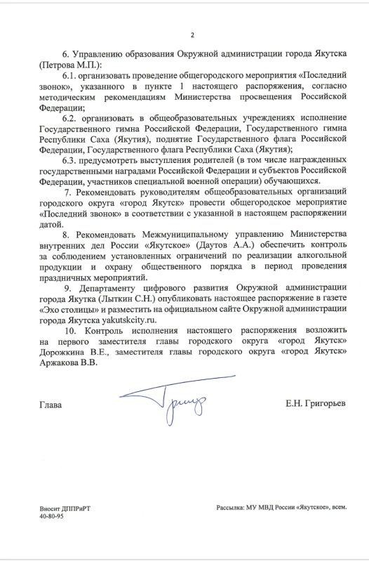 Доброе утро! Напоминаю, что завтра, 26 мая, в связи с проведением общегородского мероприятия «Последний звонок» в общеобразовательных организациях, на всей территории Городского округа «город Якутск» устанавливается запрет... Доброе утро! Напоминаю, что завтра, 26 мая, в связи с проведением общегородского мероприятия «Последний звонок» в общеобразовательных организациях, на всей территории Городского округа «город Якутск» устанавливается запрет...