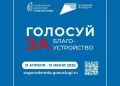 Якутия, голосуем за новые пространства!