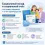 Социальный вклад и социальный счёт: кто может оформить и в чём преимущества