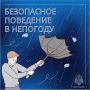 26 мая в Намском, Хангаласском, Горном, Мегино-Кангаласском, Алданском, Нерюнгринском и Кобяйском районах местами ожидается усиление северо-западного ветра в порывах до 15-20 м/с