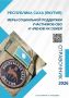Вышел обновленный Справочник о действующих мерах поддержки участников специальной военной операции и членов их семей, актуальный по состоянию на 14.05.2026 г