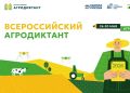 Около 5 тысяч жителей Якутии зарегистрировались на всероссийский агродиктант