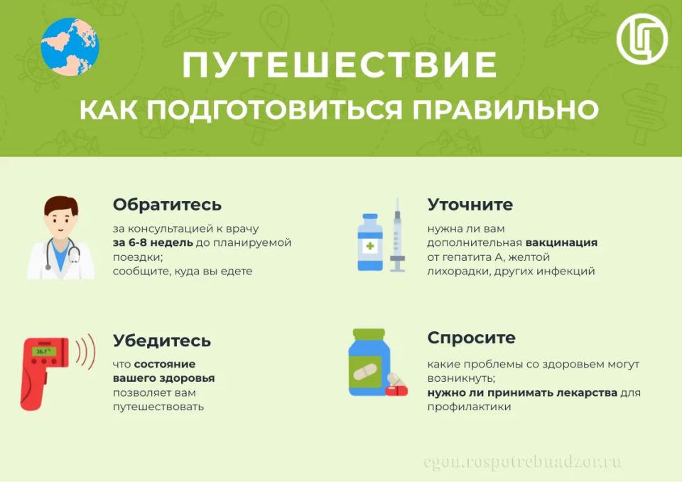 Управление Роспотребнадзора по Республике Саха (Якутия) настоятельно рекомендует перед каждой поездкой изучить эпидемиологическую ситуацию в той стране, в которую вы направляетесь