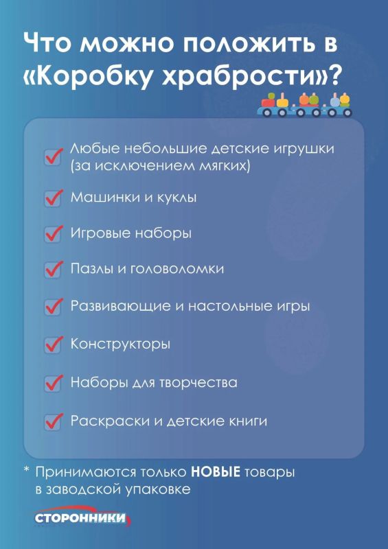 АКЦИЯ: «Коробка храбрости», приуроченная Дню защиты детей - 1 июня
