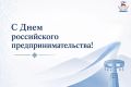 Уважаемые предприниматели!
