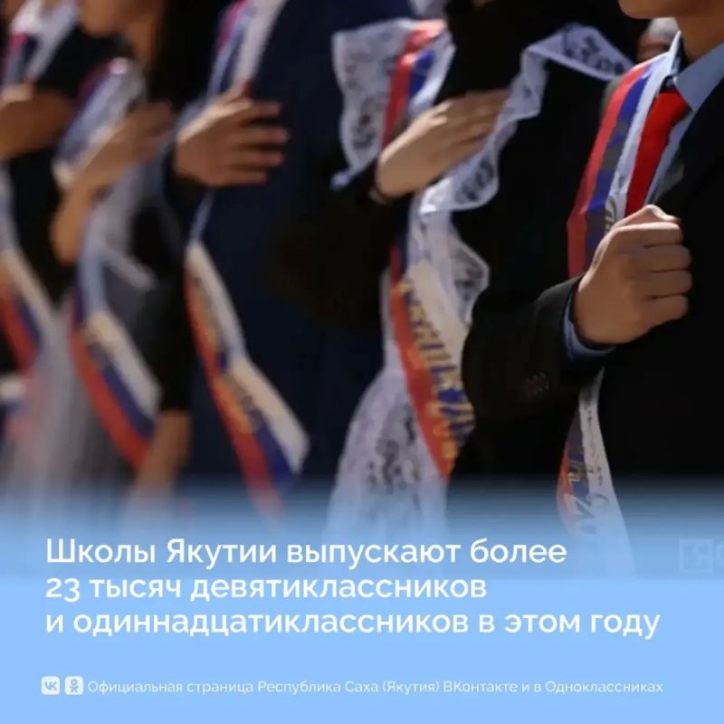 Школы Якутии выпускают более 23 тысяч девятиклассников и одиннадцатиклассников в этом году