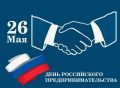 Уважаемые предприниматели Якутии!