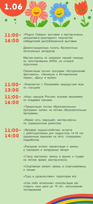 Опубликована программа празднования Дня защиты детей в Якутске Опубликована программа празднования Дня защиты детей в Якутске