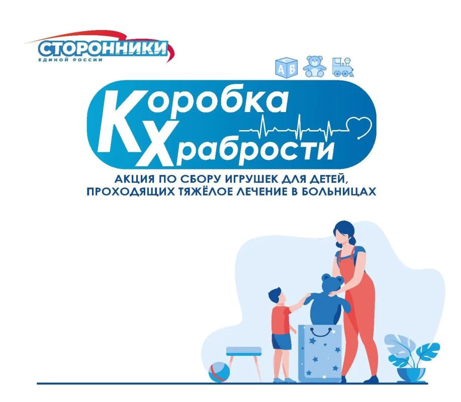 АКЦИЯ: «Коробка храбрости», приуроченная Дню защиты детей - 1 июня АКЦИЯ: «Коробка храбрости», приуроченная Дню защиты детей - 1 июня