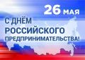 Уважаемые предприниматели Республики Саха (Якутия)!