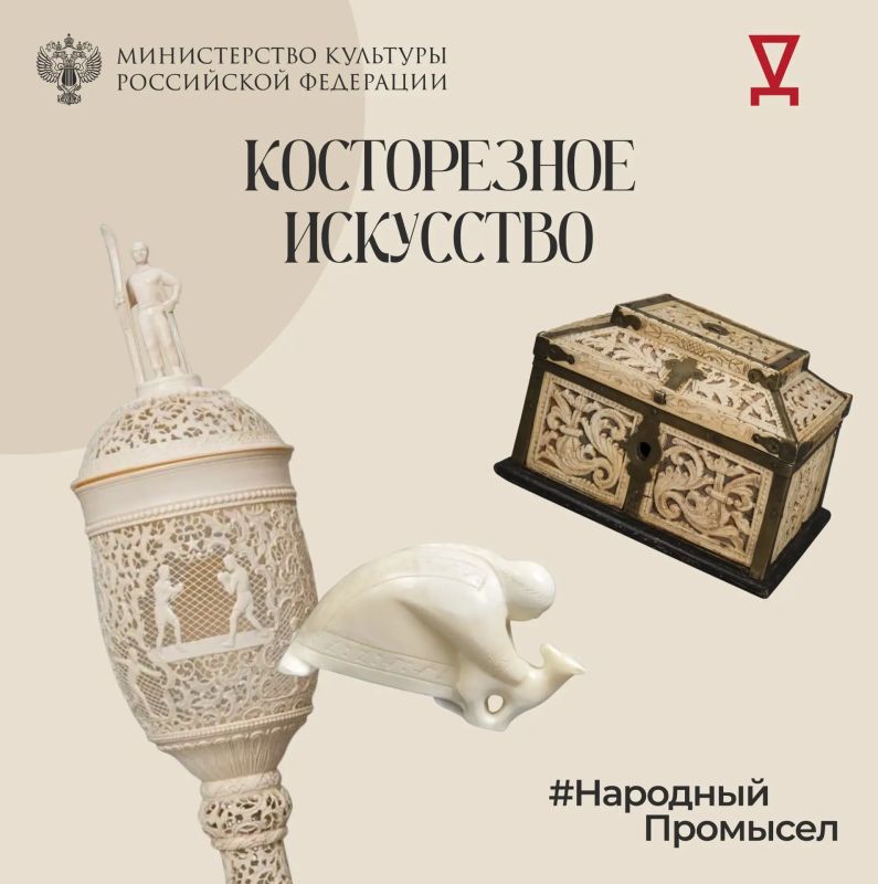 Сегодня в рубрике #НародныеПромыслы расскажем о косторезном искусстве