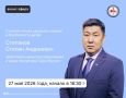 27 мая заместитель министра образования и науки Якутии Степан Степанов в прямом эфире расскажет родителям и школьникам о начале летних каникул