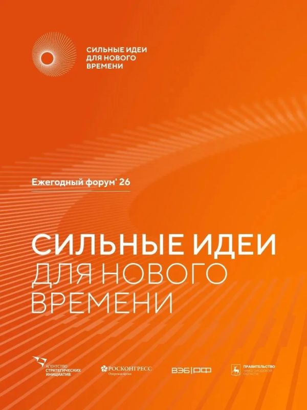 Открыт прием заявок на форум «Сильные идеи для нового времени»