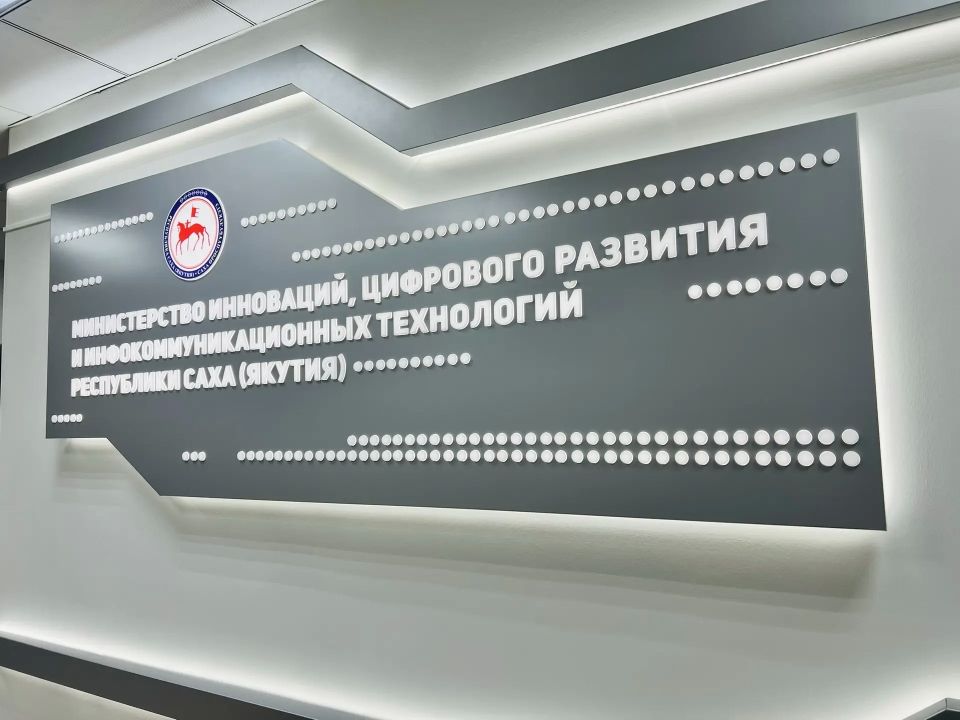 Жителей Якутии приглашают на личный прием в Мининноваций