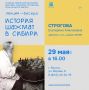 Приглашаем на лекцию-беседу «История шахмат в Сибири»