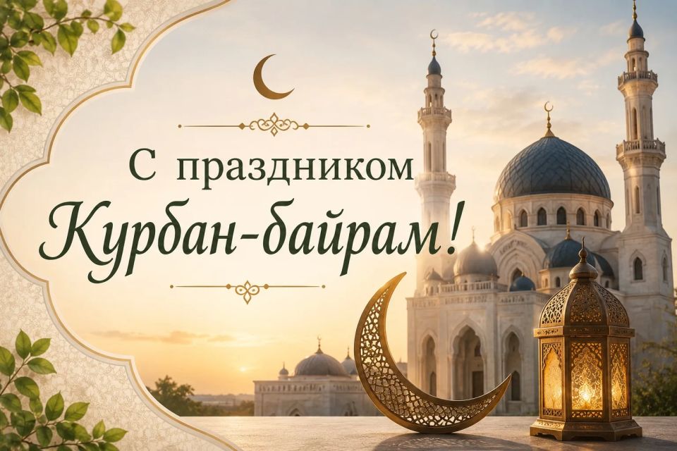 Уважаемые мусульмане Республики Саха (Якутия)!