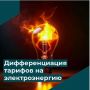 Председатель Госкомцен Якутии принял участие в совещании ФАС России по вопросам дифференцированных тарифов на электроэнергию 26 мая 2026 года