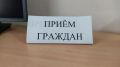 В Якутии пройдёт общереспубликанский день приёма граждан