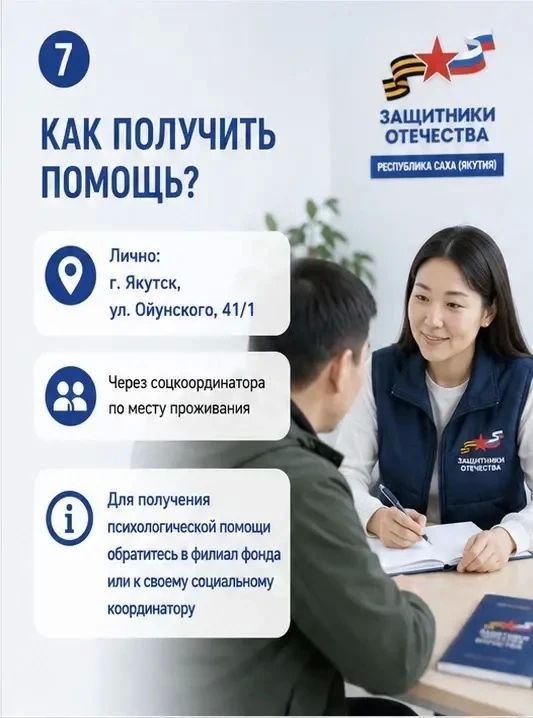 Более 12 тысяч жителей Якутии получают поддержку фонда «Защитники Отечества» Более 12 тысяч жителей Якутии получают поддержку фонда «Защитники Отечества»