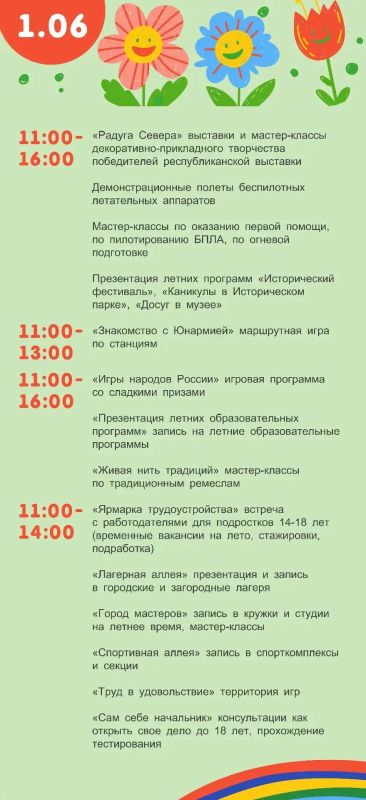 Якутск встречает День защиты детей яркой праздничной программой! Якутск встречает День защиты детей яркой праздничной программой!