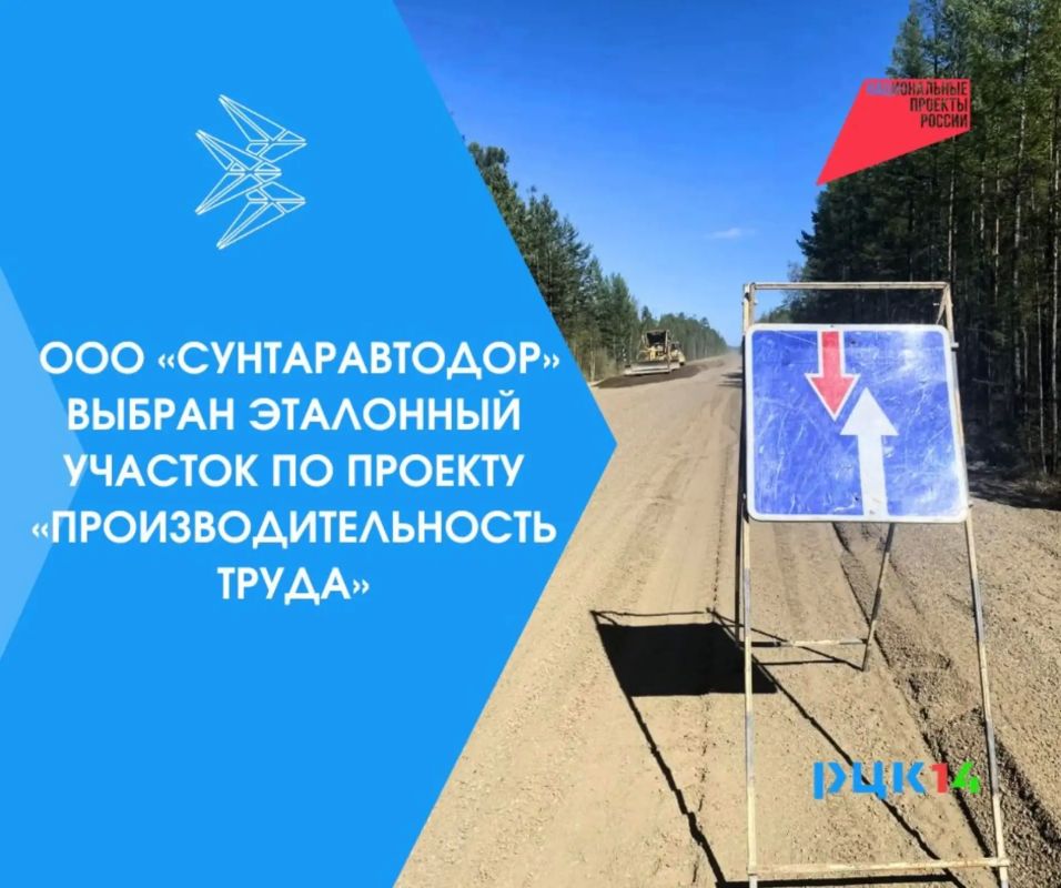 ООО «Сунтаравтодор» выбран эталонный участок по проекту «Производительность труда»