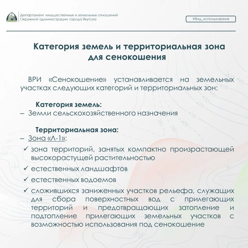 «Сенокошение»: особенности ВРИ и правила использования такого участка «Сенокошение»: особенности ВРИ и правила использования такого участка