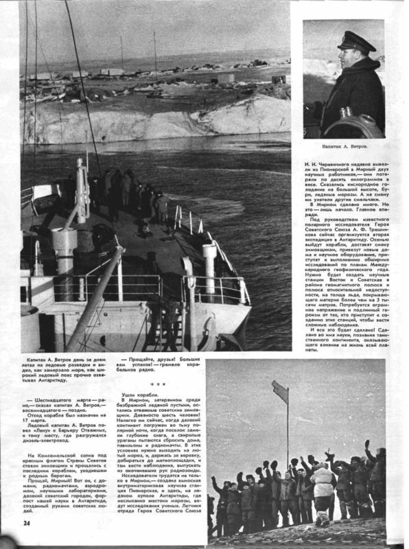 70 лет назад, 27 мая 1956 года, начала работу первая советская внутриконтинентальная станция в Антарктиде «Пионерская»: 70 лет назад, 27 мая 1956 года, начала работу первая советская внутриконтинентальная станция в Антарктиде «Пионерская»: