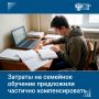 В Госдуме подготовили законопроект, предлагающий обязать регионы частично компенсировать гражданам расходы на обучение в форме семейного образования или самообразования